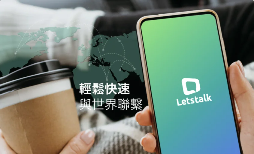 Letstalk im 手机实物